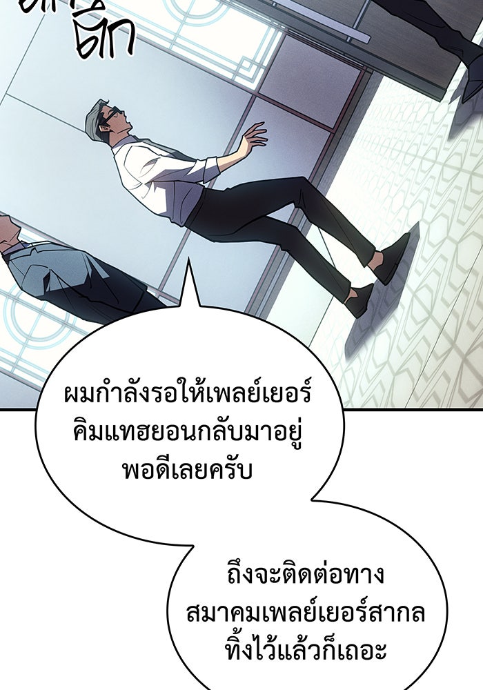 เกิดใหม่พร้อมพลังแห่งราชัน - หน้า 137