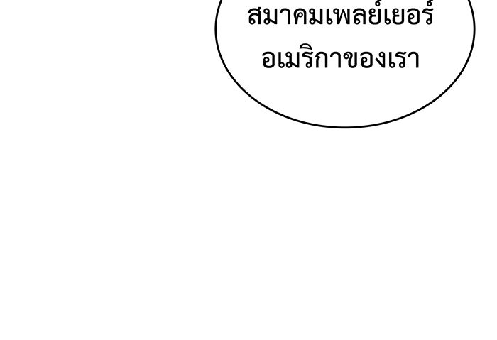 เกิดใหม่พร้อมพลังแห่งราชัน - หน้า 142