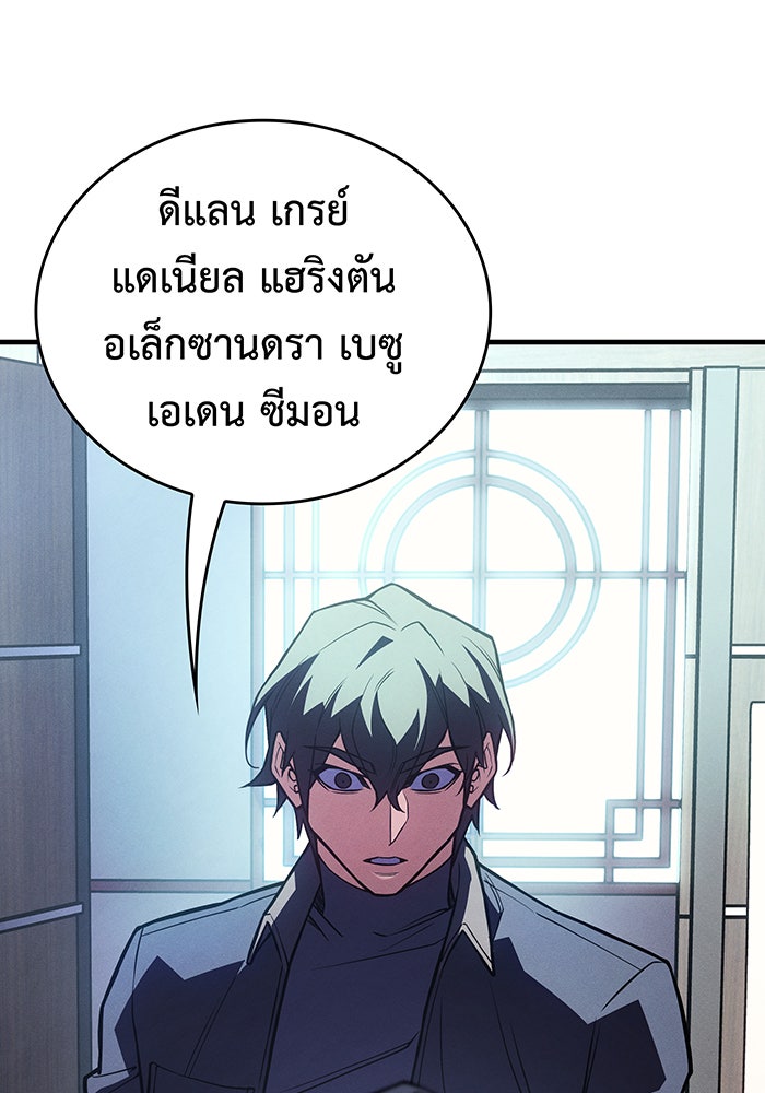 เกิดใหม่พร้อมพลังแห่งราชัน - หน้า 152