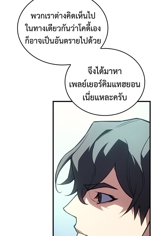 เกิดใหม่พร้อมพลังแห่งราชัน - หน้า 157