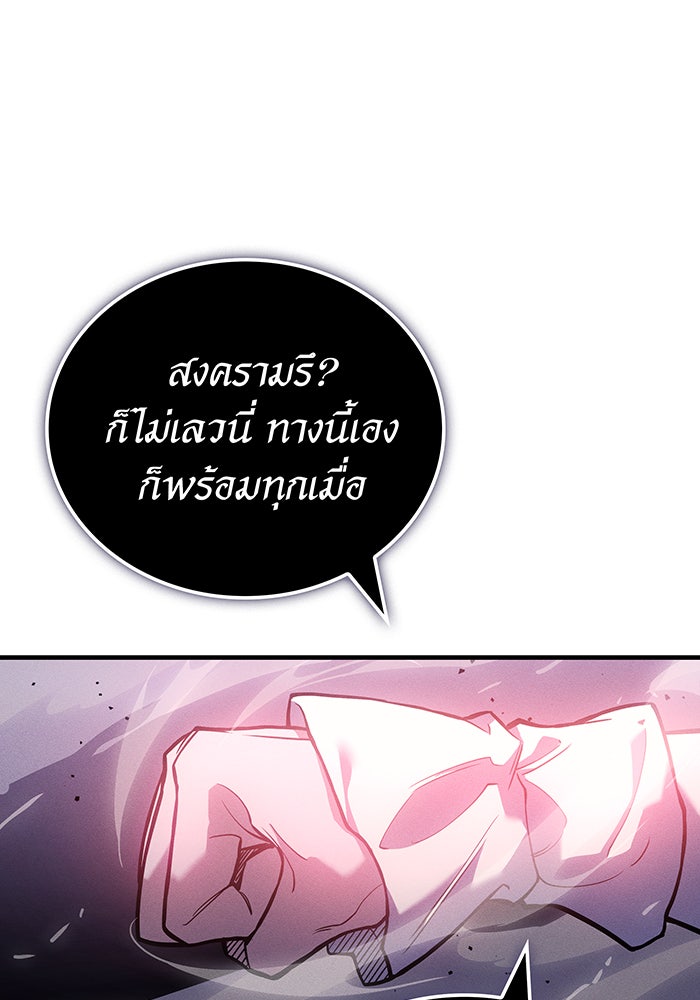 เกิดใหม่พร้อมพลังแห่งราชัน - หน้า 37