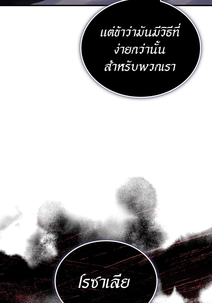 เกิดใหม่พร้อมพลังแห่งราชัน - หน้า 38