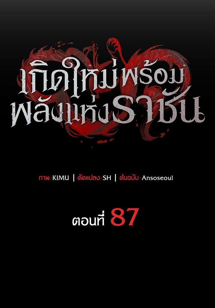 เกิดใหม่พร้อมพลังแห่งราชัน - หน้า 42