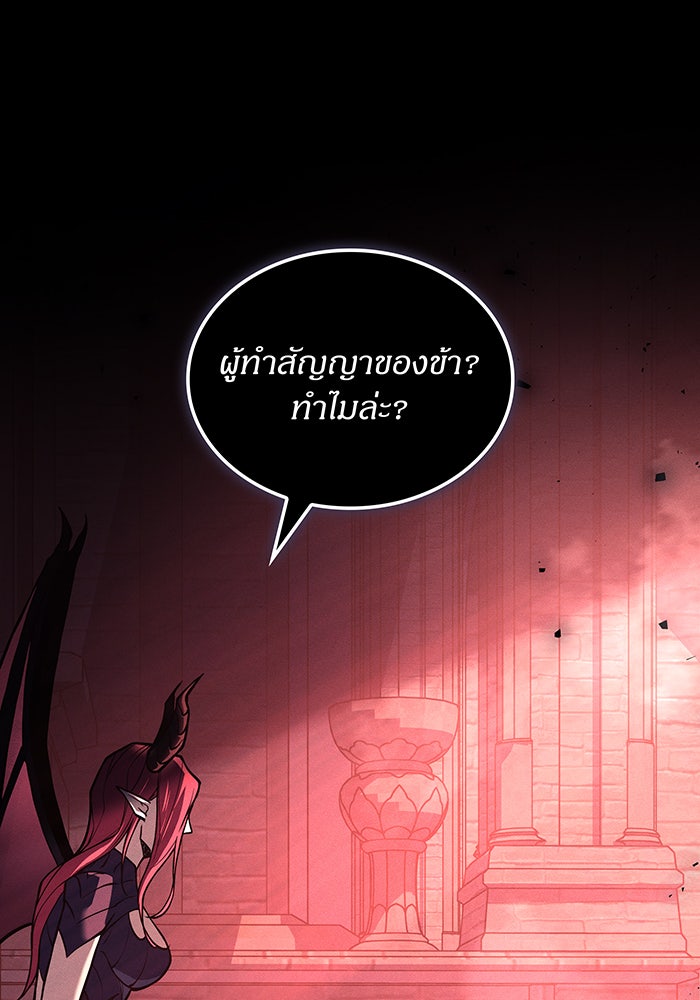 เกิดใหม่พร้อมพลังแห่งราชัน - หน้า 44