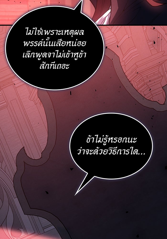 เกิดใหม่พร้อมพลังแห่งราชัน - หน้า 47