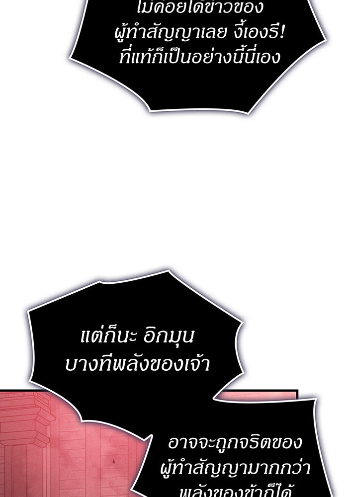 เกิดใหม่พร้อมพลังแห่งราชัน - หน้า 52