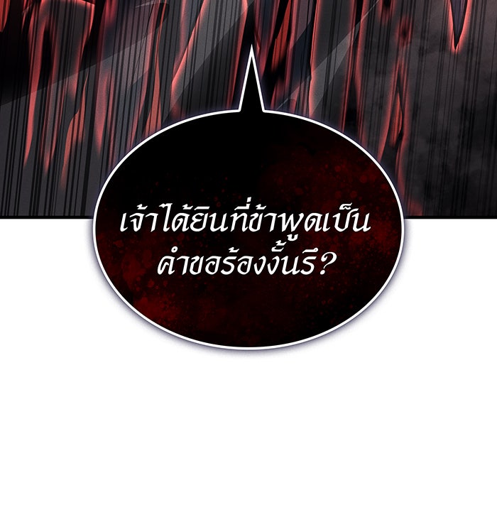 เกิดใหม่พร้อมพลังแห่งราชัน - หน้า 59