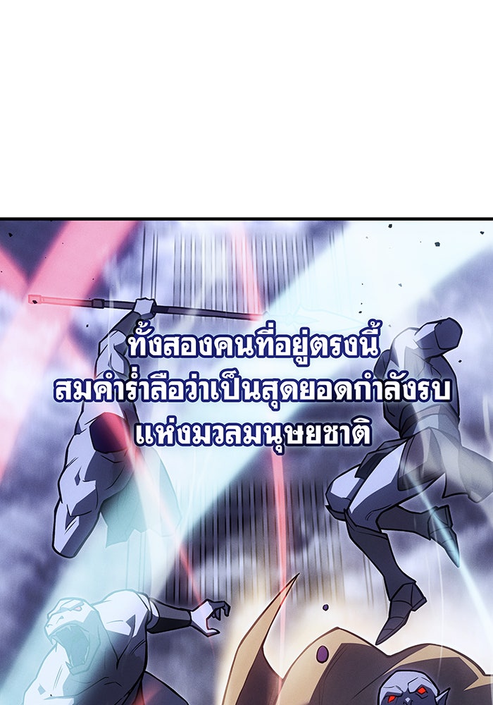 เกิดใหม่พร้อมพลังแห่งราชัน - หน้า 115