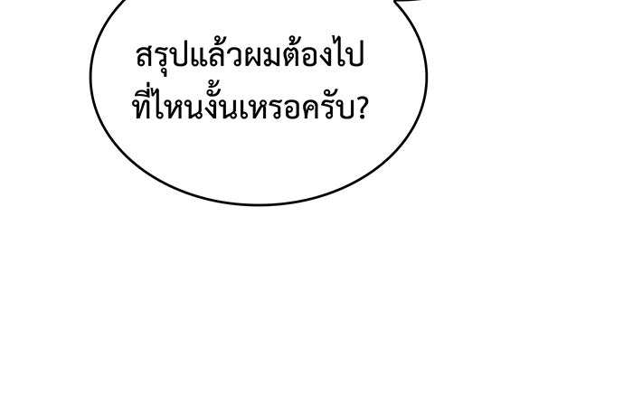 เกิดใหม่พร้อมพลังแห่งราชัน - หน้า 14