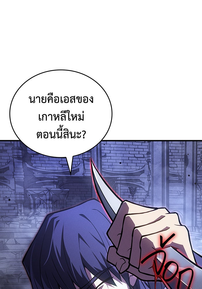 เกิดใหม่พร้อมพลังแห่งราชัน - หน้า 141