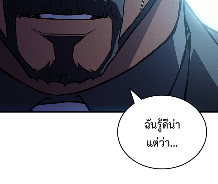 เกิดใหม่พร้อมพลังแห่งราชัน - หน้า 33