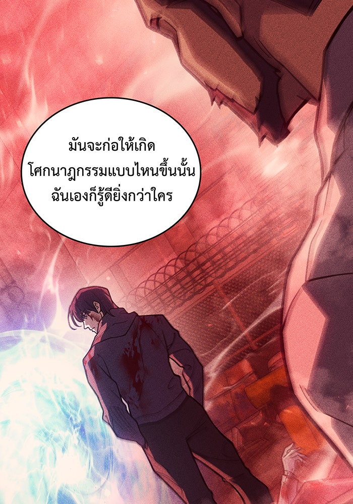 เกิดใหม่พร้อมพลังแห่งราชัน - หน้า 37