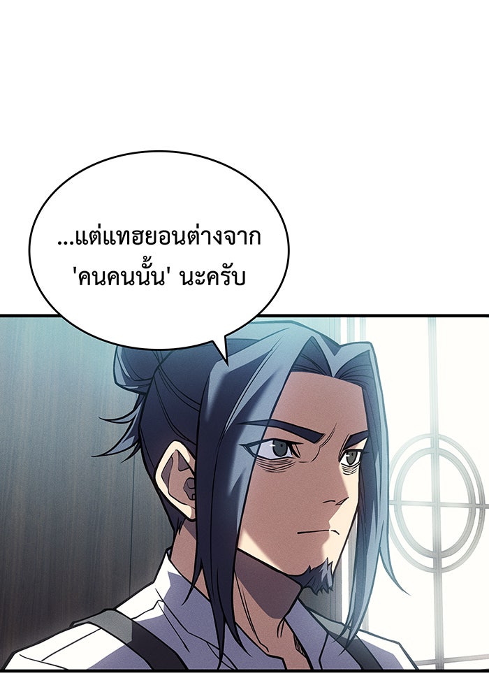 เกิดใหม่พร้อมพลังแห่งราชัน - หน้า 41