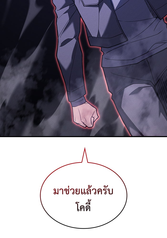 เกิดใหม่พร้อมพลังแห่งราชัน - หน้า 72