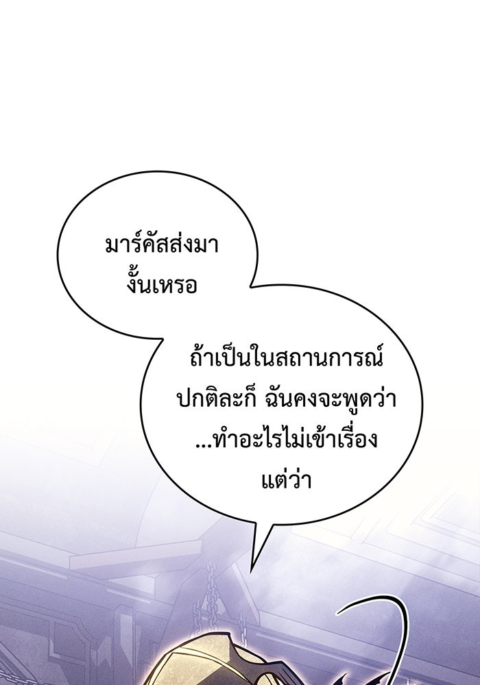 เกิดใหม่พร้อมพลังแห่งราชัน - หน้า 77