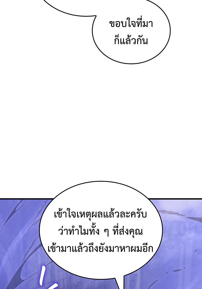 เกิดใหม่พร้อมพลังแห่งราชัน - หน้า 79