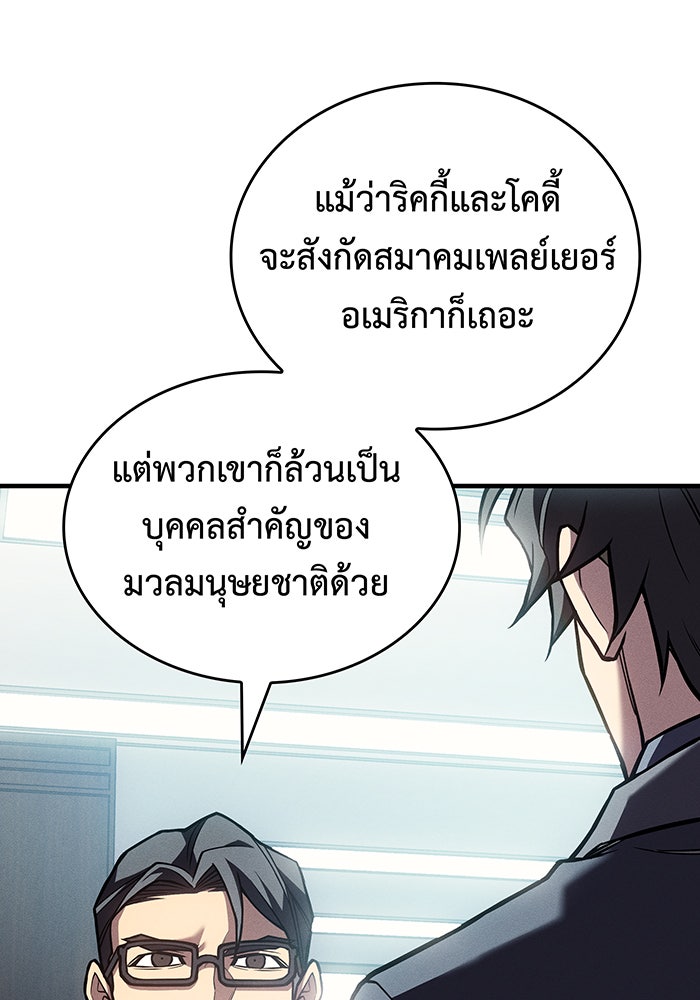 เกิดใหม่พร้อมพลังแห่งราชัน - หน้า 8