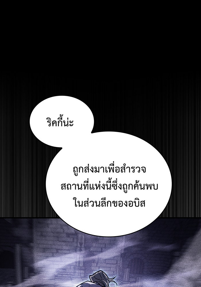 เกิดใหม่พร้อมพลังแห่งราชัน - หน้า 85