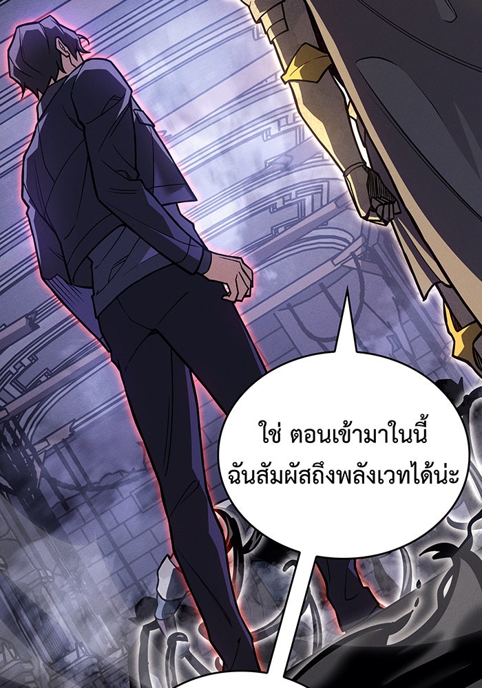 เกิดใหม่พร้อมพลังแห่งราชัน - หน้า 89