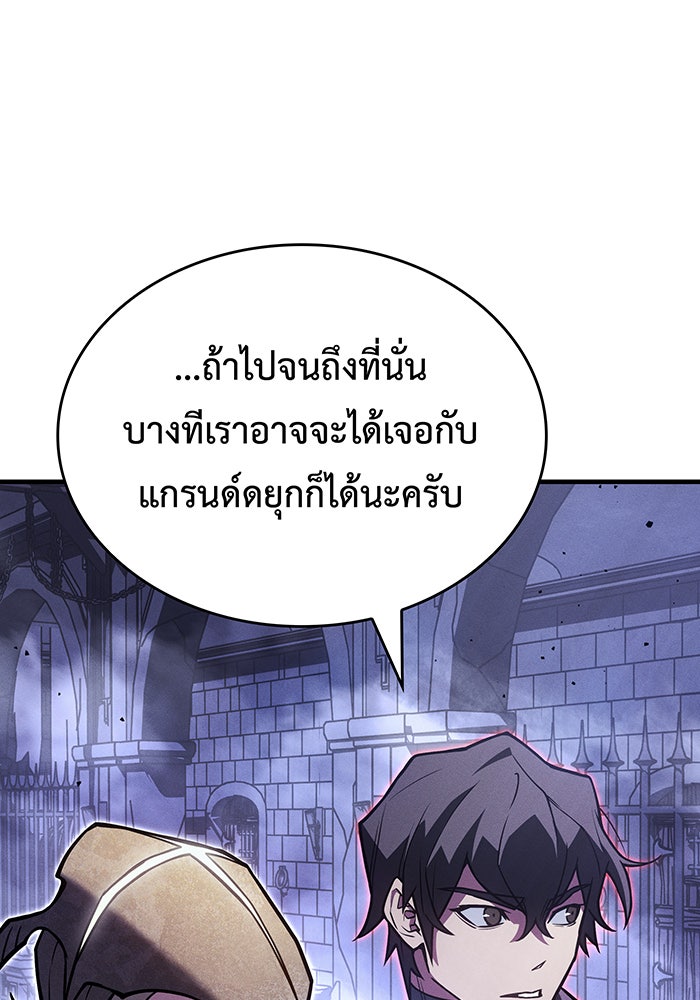 เกิดใหม่พร้อมพลังแห่งราชัน - หน้า 91