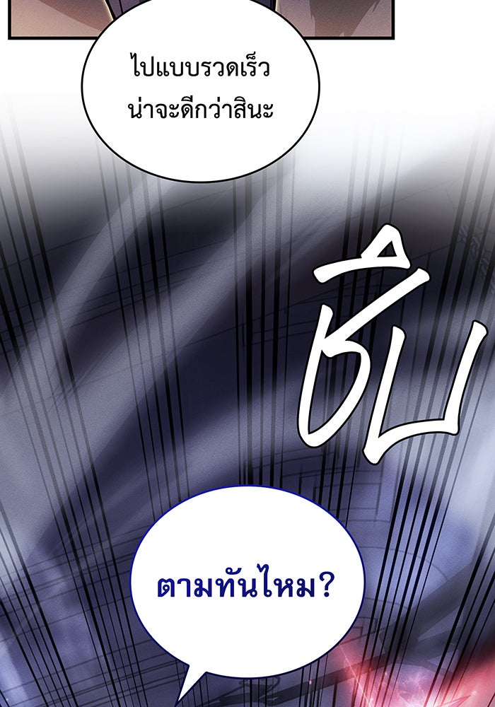 เกิดใหม่พร้อมพลังแห่งราชัน - หน้า 94