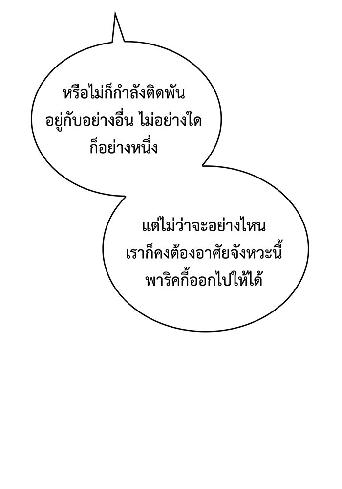 เกิดใหม่พร้อมพลังแห่งราชัน - หน้า 10