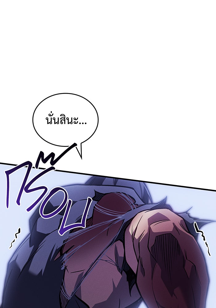 เกิดใหม่พร้อมพลังแห่งราชัน - หน้า 101