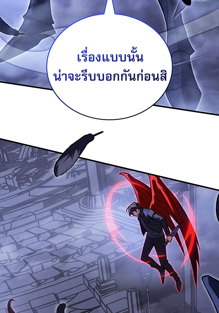 เกิดใหม่พร้อมพลังแห่งราชัน - หน้า 112