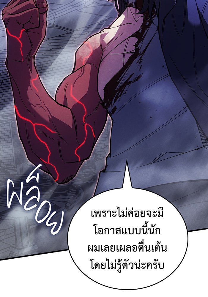 เกิดใหม่พร้อมพลังแห่งราชัน - หน้า 136