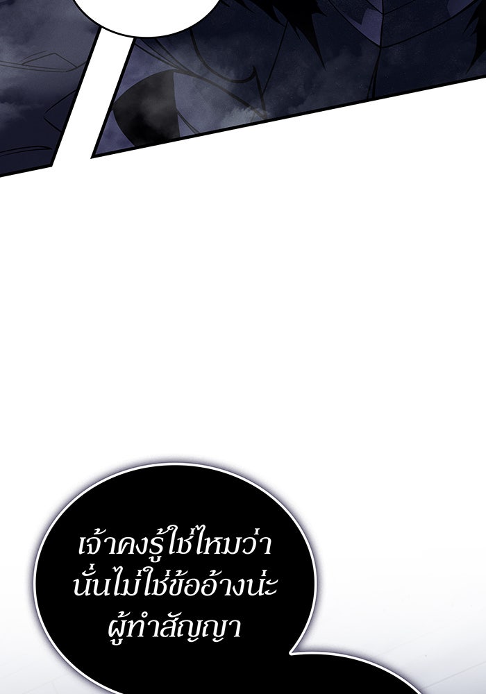 เกิดใหม่พร้อมพลังแห่งราชัน - หน้า 145