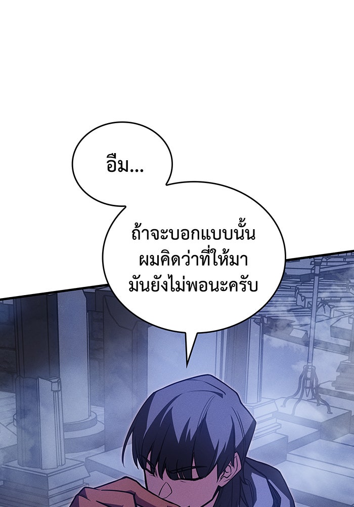 เกิดใหม่พร้อมพลังแห่งราชัน - หน้า 149