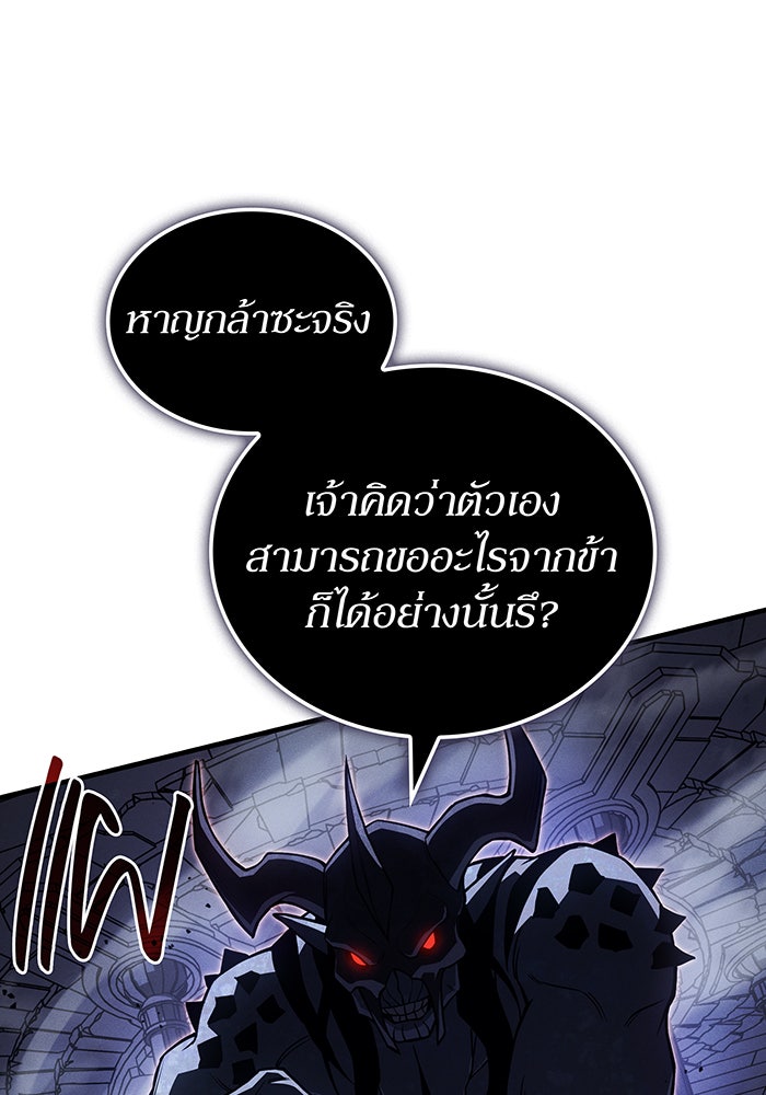 เกิดใหม่พร้อมพลังแห่งราชัน - หน้า 155