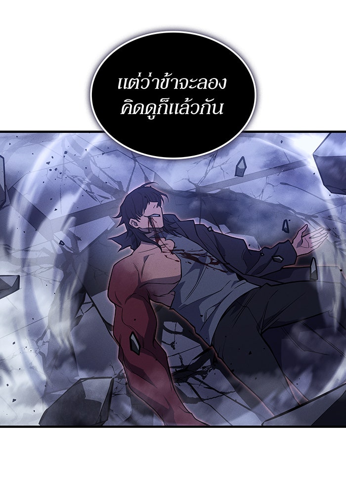 เกิดใหม่พร้อมพลังแห่งราชัน - หน้า 157