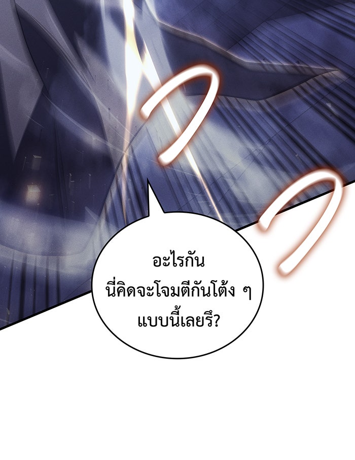 เกิดใหม่พร้อมพลังแห่งราชัน - หน้า 20