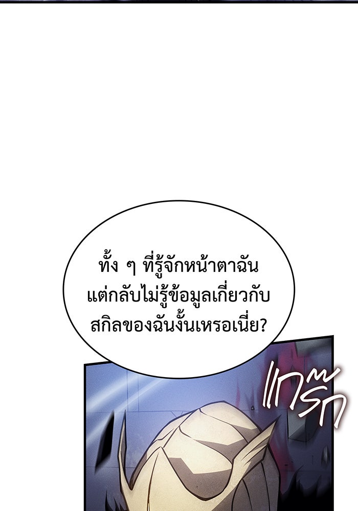เกิดใหม่พร้อมพลังแห่งราชัน - หน้า 47
