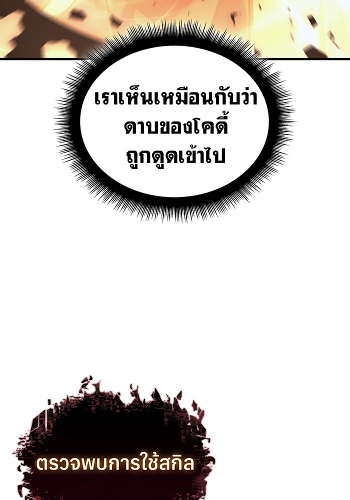 เกิดใหม่พร้อมพลังแห่งราชัน - หน้า 56