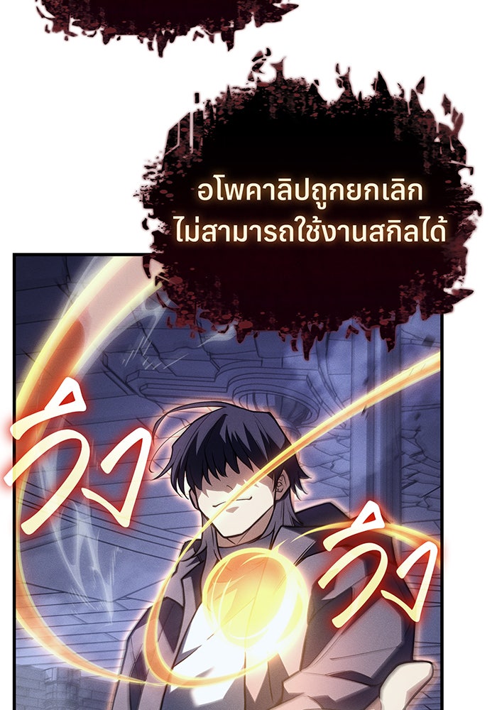 เกิดใหม่พร้อมพลังแห่งราชัน - หน้า 57