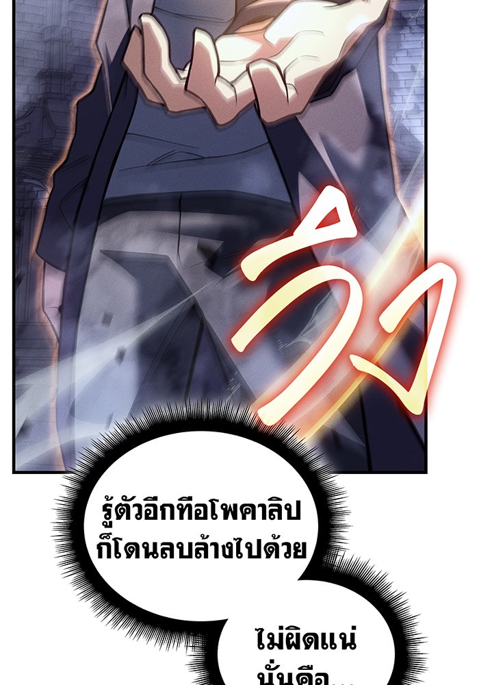 เกิดใหม่พร้อมพลังแห่งราชัน - หน้า 58