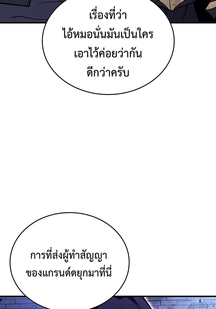เกิดใหม่พร้อมพลังแห่งราชัน - หน้า 6