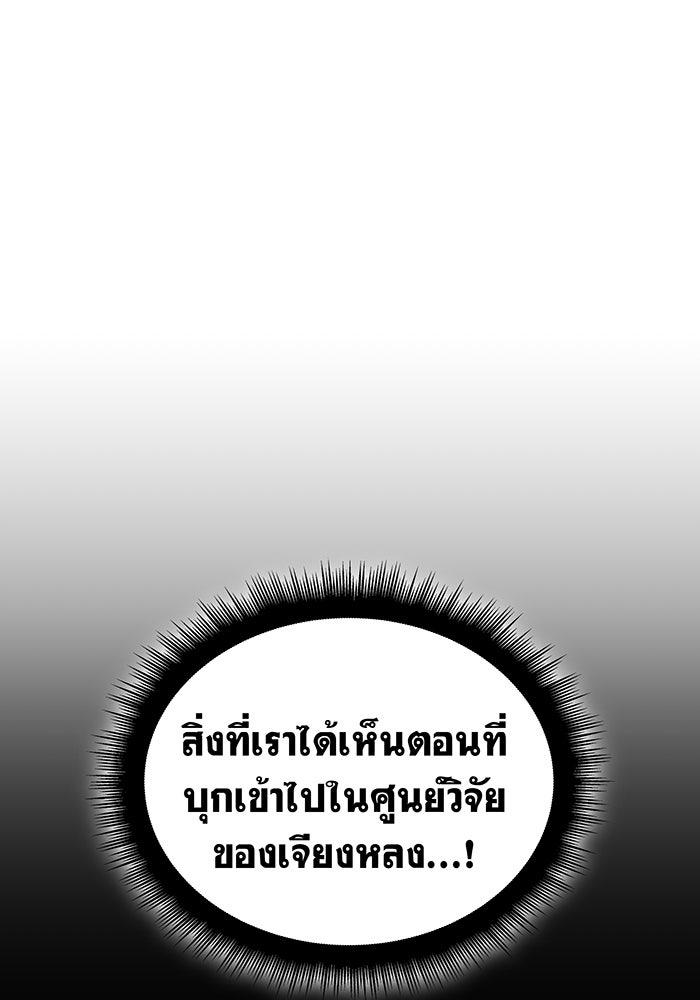 เกิดใหม่พร้อมพลังแห่งราชัน - หน้า 60