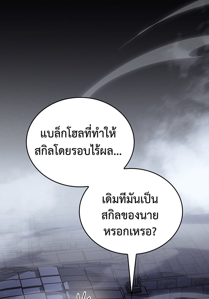 เกิดใหม่พร้อมพลังแห่งราชัน - หน้า 63