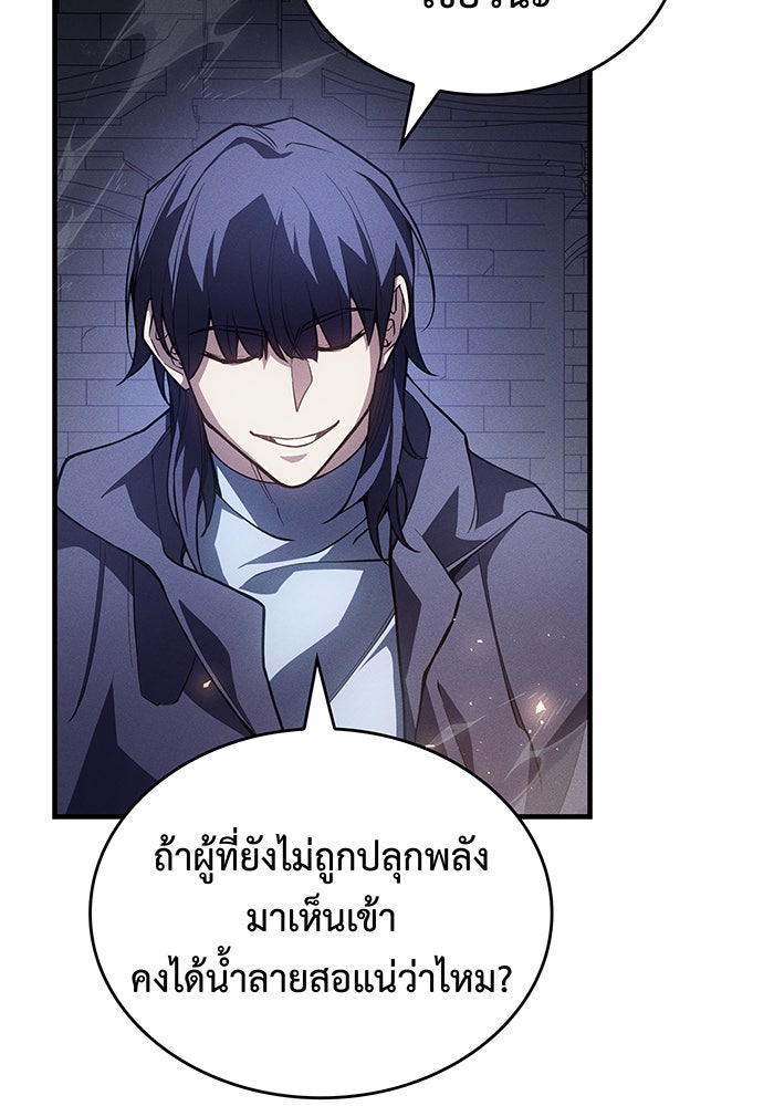 เกิดใหม่พร้อมพลังแห่งราชัน - หน้า 68