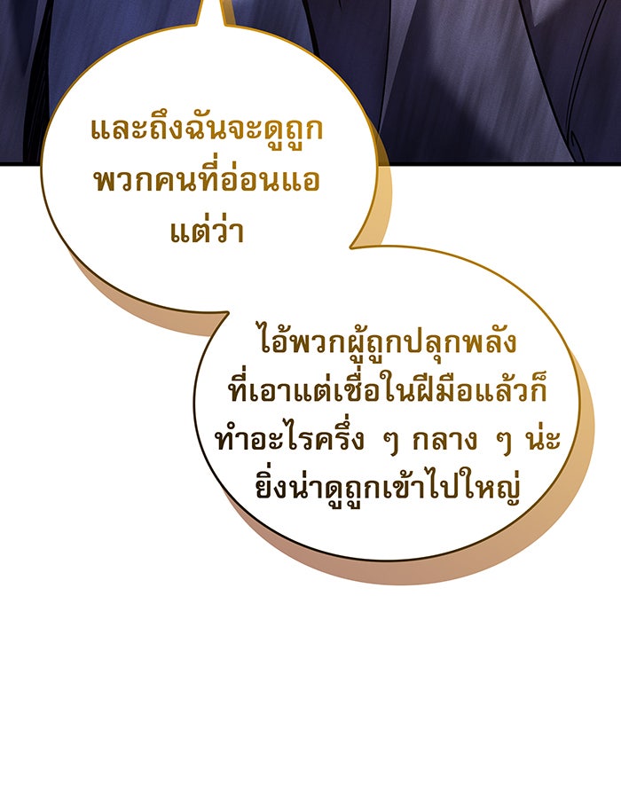เกิดใหม่พร้อมพลังแห่งราชัน - หน้า 71