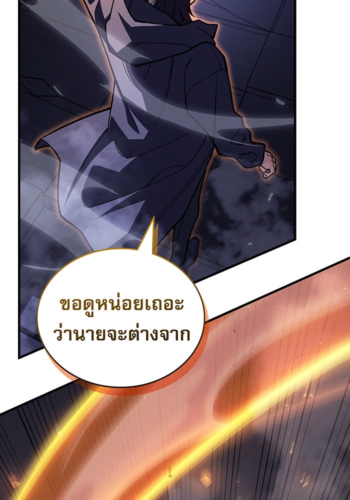 เกิดใหม่พร้อมพลังแห่งราชัน - หน้า 73