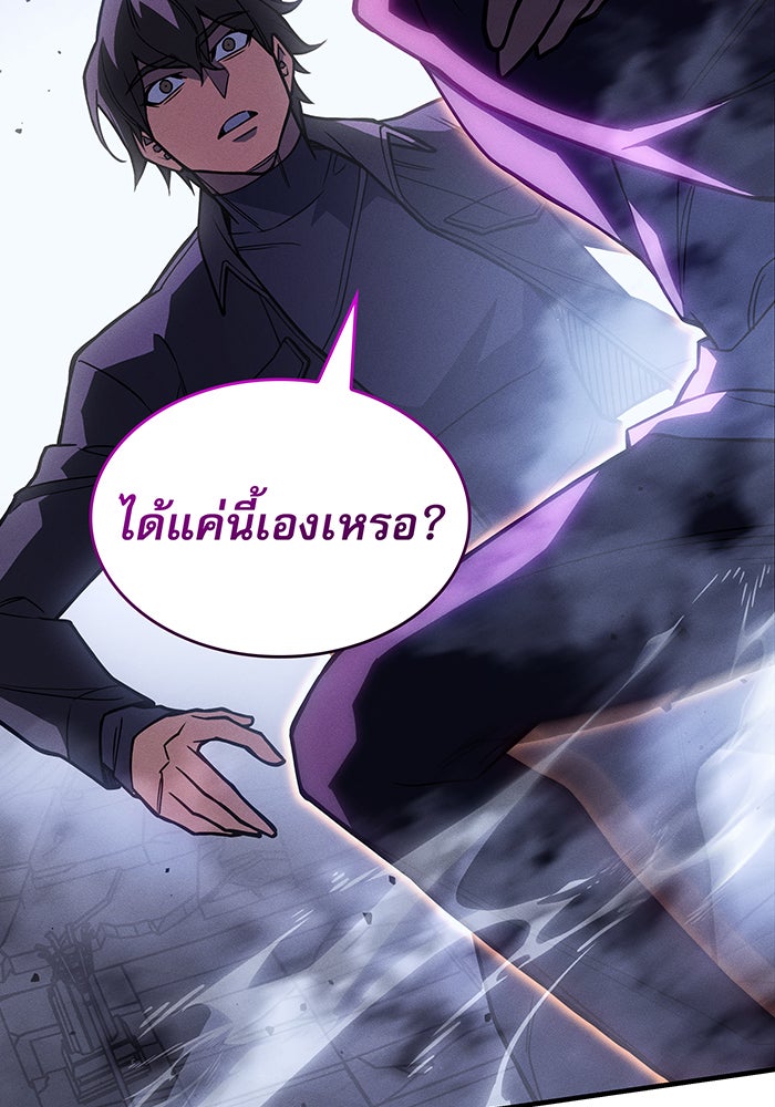 เกิดใหม่พร้อมพลังแห่งราชัน - หน้า 85