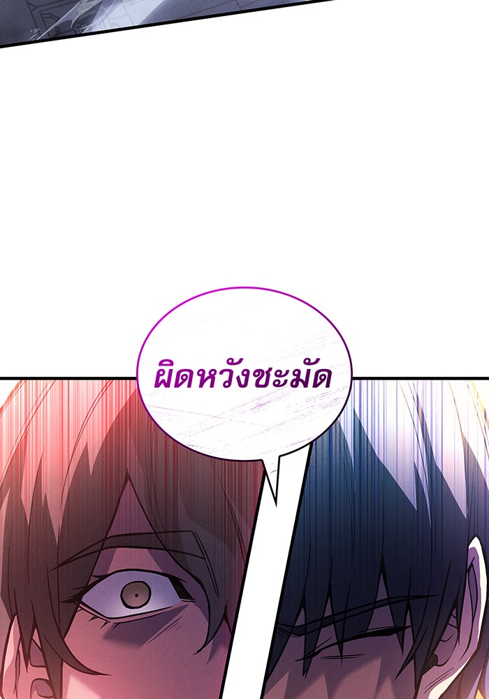เกิดใหม่พร้อมพลังแห่งราชัน - หน้า 86