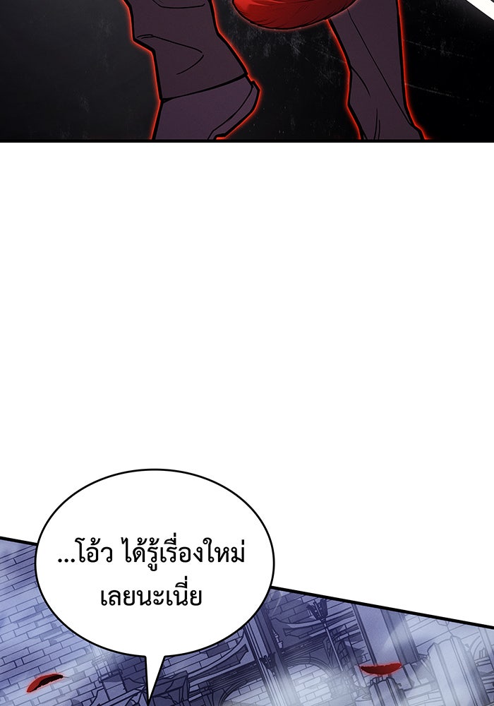 เกิดใหม่พร้อมพลังแห่งราชัน - หน้า 98