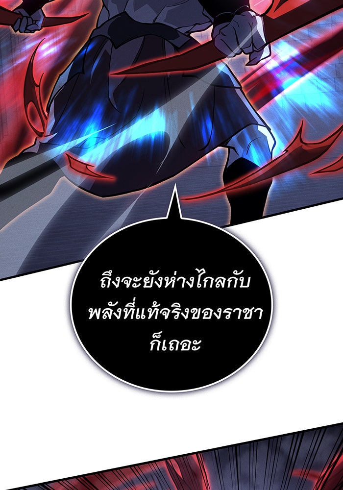 เกิดใหม่พร้อมพลังแห่งราชัน - หน้า 101