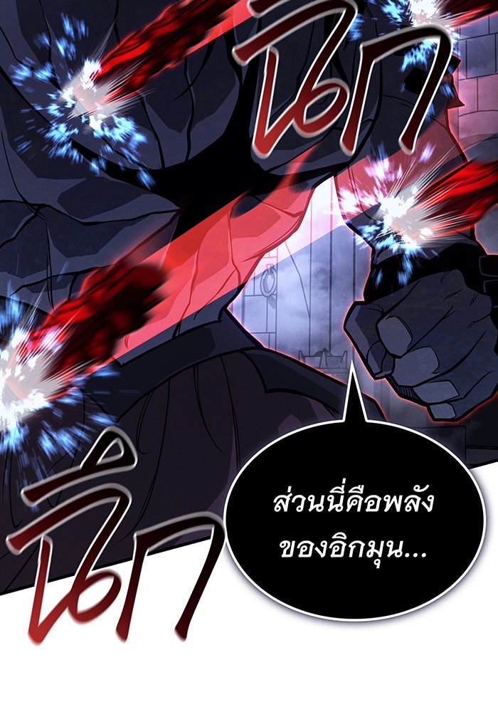 เกิดใหม่พร้อมพลังแห่งราชัน - หน้า 111