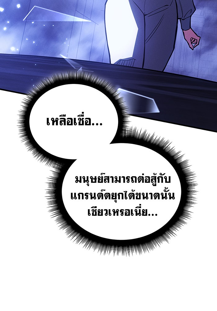 เกิดใหม่พร้อมพลังแห่งราชัน - หน้า 137